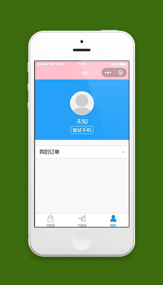 送快递微信小程序个人中心页面模板下载