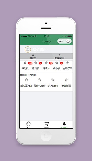 微信茶叶小程序个人中心页面源码下载