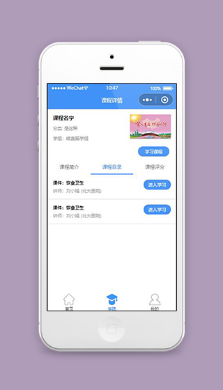蓝色课程小程序课程详情页面模板下载