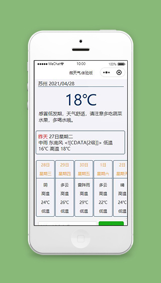 微天气小程序今日天气详情页面源码下载