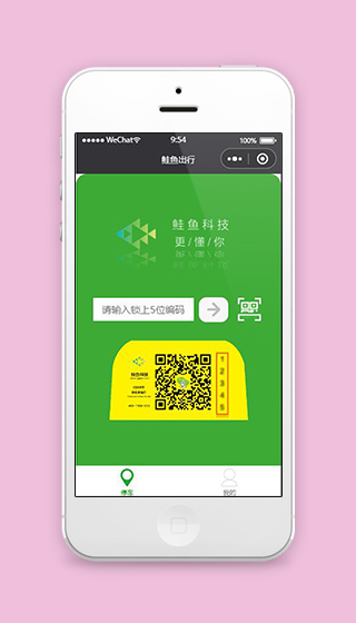 微信扫码小程序扫码停车页面模板下载