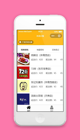仿美团小程序外卖订餐首页页面模板下载