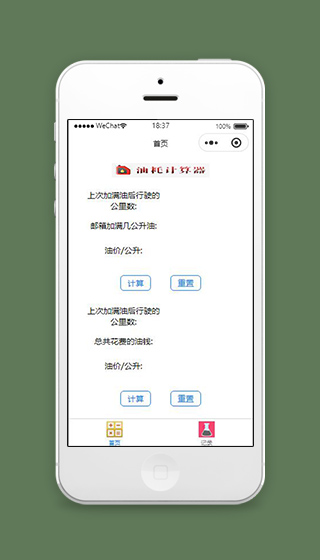 油耗小程序油耗计算首页界面模板下载