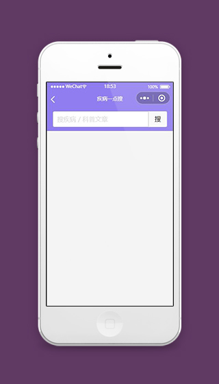 健康小程序疾病搜索页面模板下载
