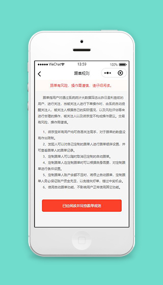 金融小程序跟单规则页面模板源码下载