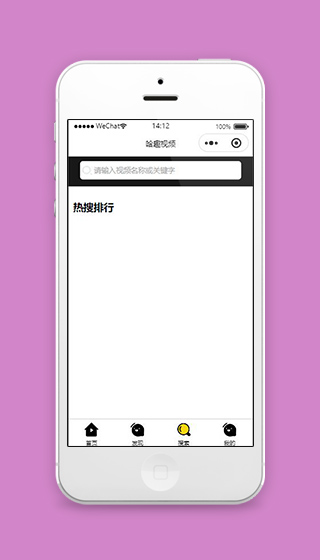 视频微信小程序视频搜索页面模板下载