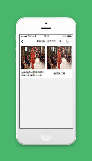 男装微信小程序潮流资讯页面模板下载