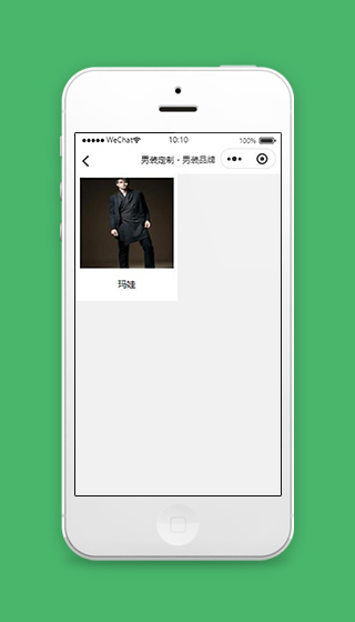 服装定制小程序男装品牌页面源码下载
