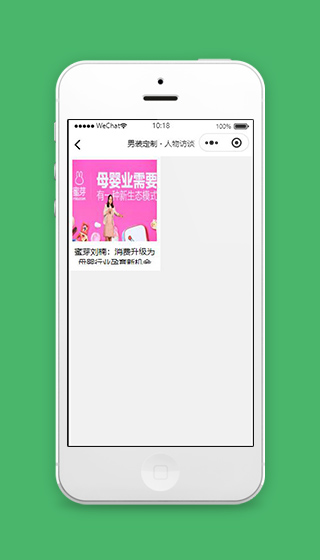 服装小程序男装人物访谈页面模板下载