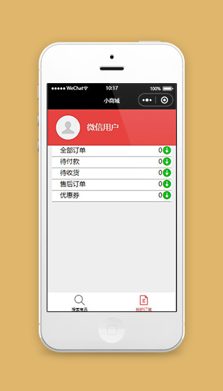微信商城小程序个人主页页面源码下载