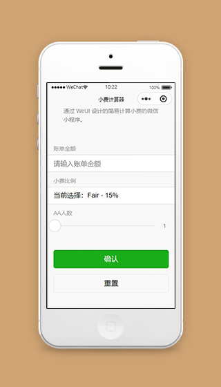 付费小程序小费计算器页面模板下载