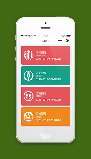 银行卡小程序银行卡绑定页面模板下载