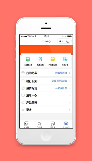 铁路小程序个人中心页面模板源码下载