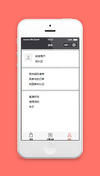 拼单小程序个人主页页面源码下载
