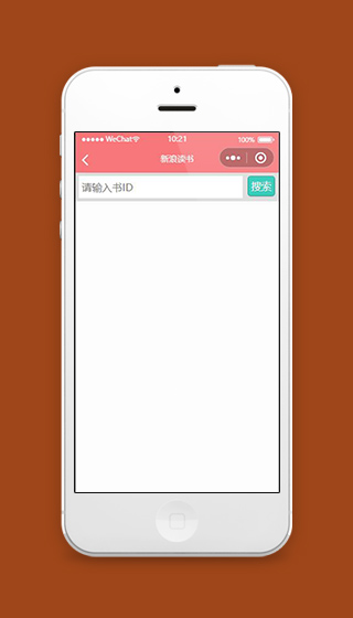 读书小程序图书搜索页面模板源码下载