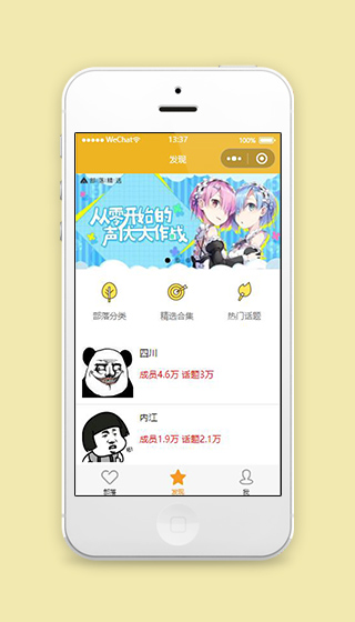 兴趣部落小程序发现页面模板源码下载