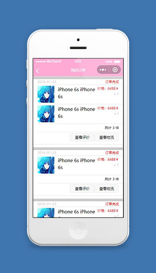 手机商店小程序我的订单页面源码下载