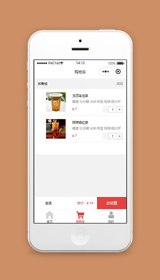 奶茶店小程序商品购物车页面模板下载