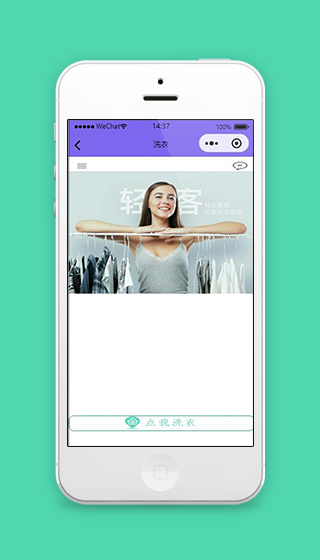 洗衣小程序点我洗衣页面模板源码下载