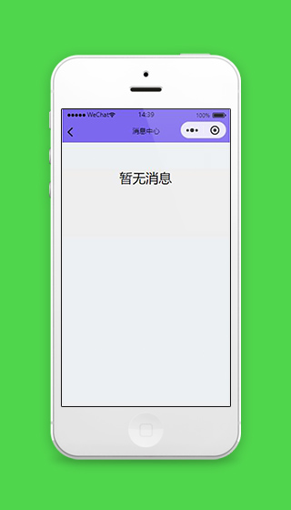 洗衣机小程序消息中心页面模板下载