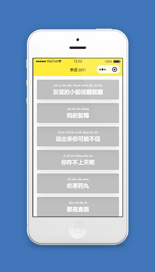 词语小程序词语列表页面模板下载