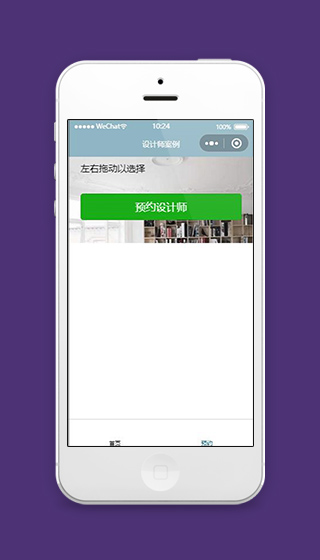 装修设计小程序预约设计师页面下载