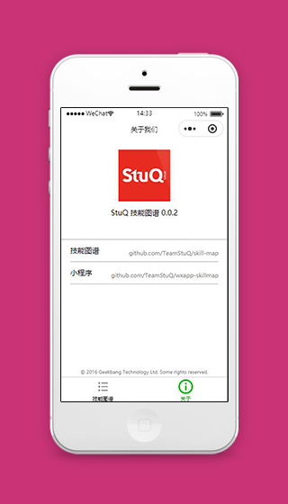 技能学习小程序关于我们页面模板下载