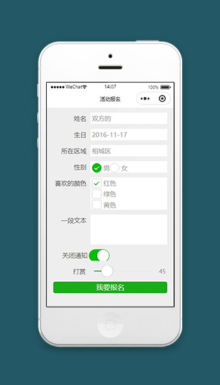 活动小程序活动报名页面模板下载