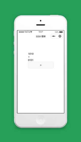计算器小程序加法计算器页面源码下载
