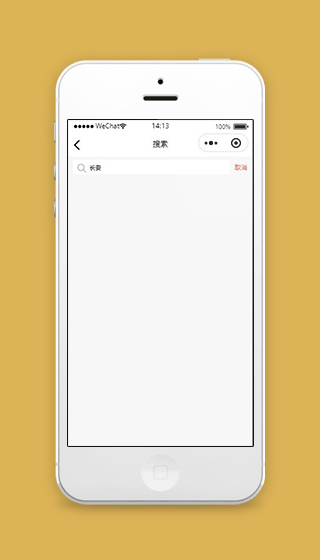 云档微信小程序文档搜索页面下载