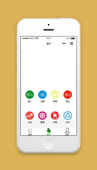 微信借书小程序页面操作模板下载