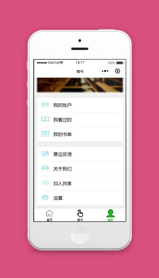 图书借阅小程序个人主页页面下载