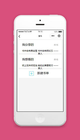借阅小程序我的书单页面源码下载