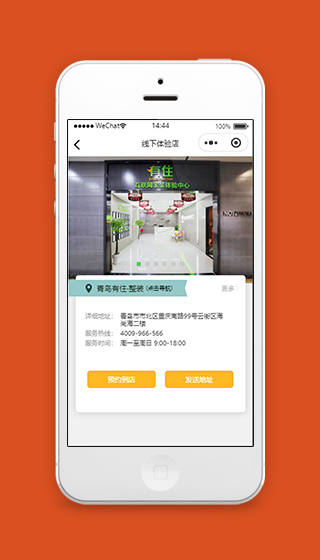 房屋小程序体验店铺详情页面源码下载