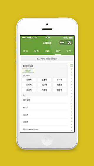 微信生活服务小程序城市切换页面下载