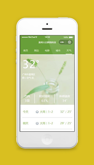 微信服务小程序天气页面模板源码下载