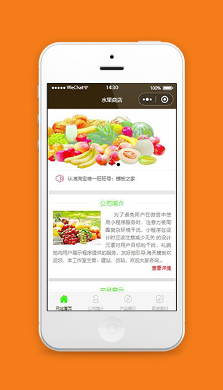 水果商店小程序店铺首页页面下载