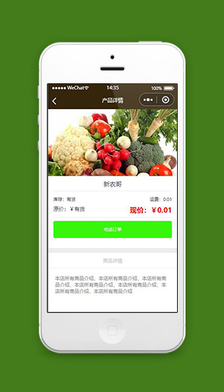 微信卖水果小程序商品详情页面下载