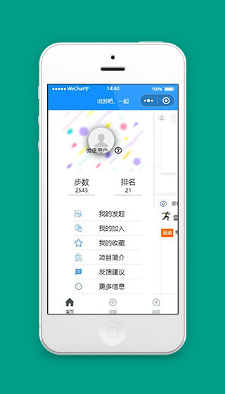 聚会小程序个人中心页面模板源码下载