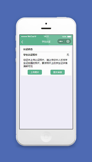 学生互助小程序学生认证页面模板下载