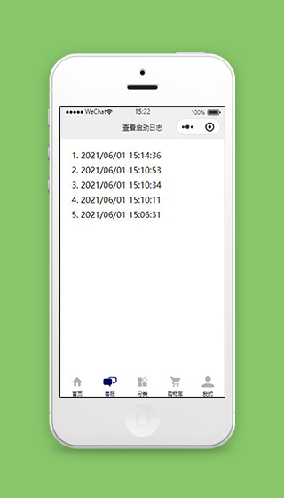 卖场小程序启动日志页面源码下载
