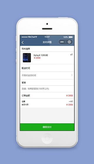 手机小程序支付详情页面源码下载
