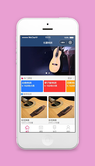 培训小程序音乐联系首页页面下载