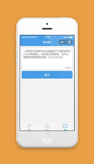 手账小程序留言建议页面下载
