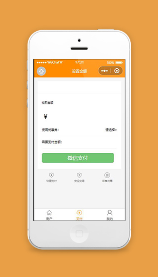收银小程序设置金额页面源码下载