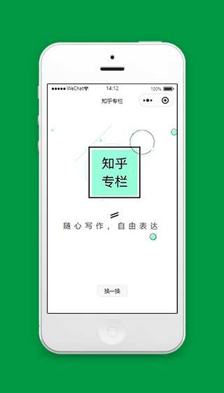 知乎小程序知乎专栏页面模板下载