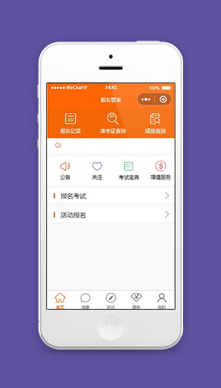报名小程序考试报名首页页面下载