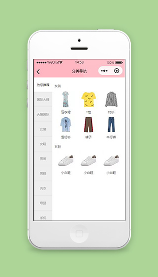 淘宝购物小程序分类导航页面下载