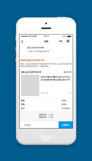 租赁小程序电器付款页面模板下载