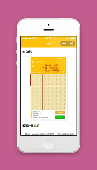 数独小程序关于游戏页面模板下载
